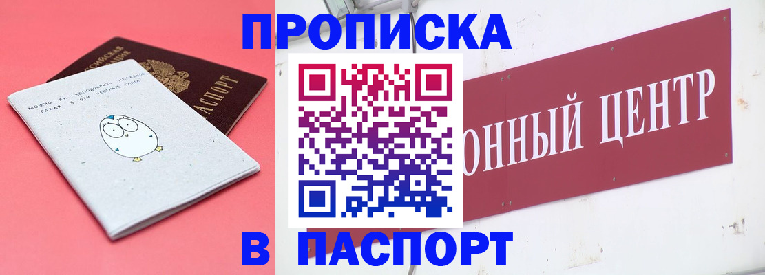 купить прописку в Туринске